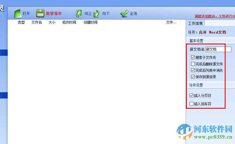 office文档分割合并精灵(文档分割合并软件) 下载 2.2.1 绿色版