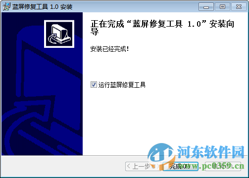 win7蓝屏修复工具下载 1.0 免费版