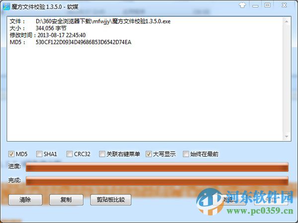 魔方文件校验工具下载 1.3.5.0 绿色独立版