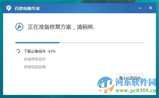 百度蓝屏修复工具官方下载 2.0.201 最新免费版