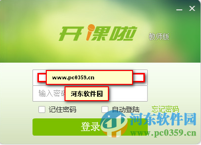 开课啦教师版下载 3.2.6 官方最新版