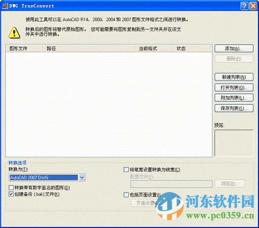 dwgtrueconvert2007(dwg版本转换器) 2017 最新版