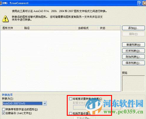 dwgtrueconvert2007(dwg版本转换器) 2017 最新版