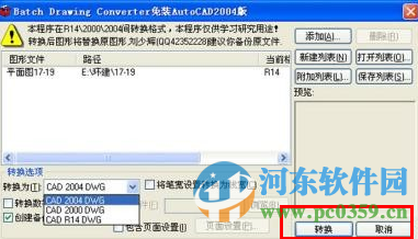 dwgtrueconvert2007(dwg版本转换器) 2017 最新版