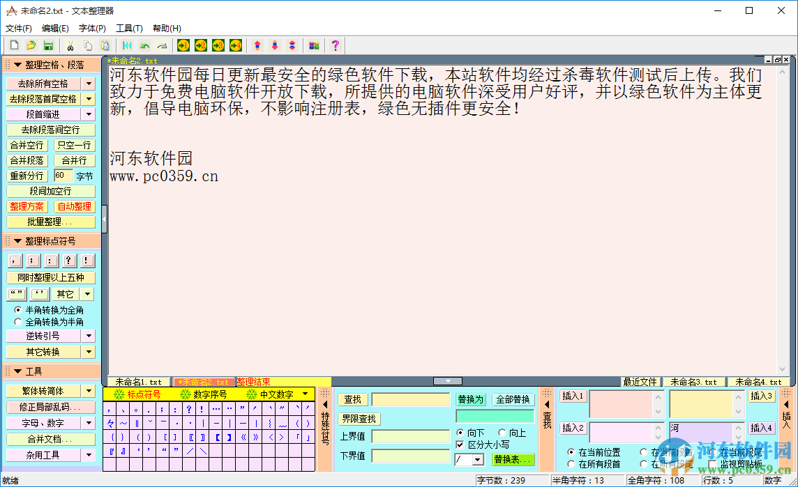 texteditor(文本整理器)附使用方法 3.0 最新免费版