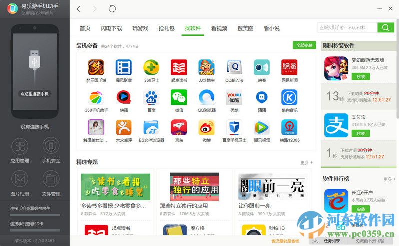 随乐游手机助手 2.0.0.5461 官方电脑版