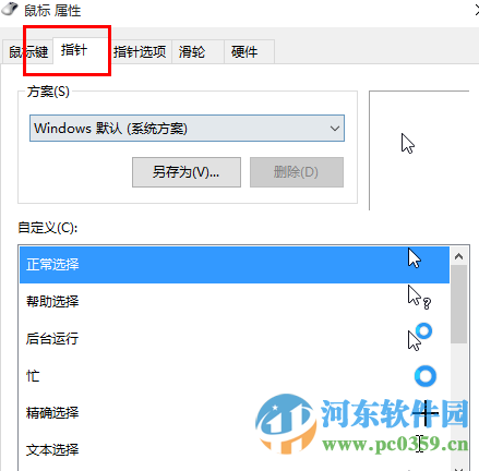 个性鼠标指针图标下载 1.0 绿色免费版