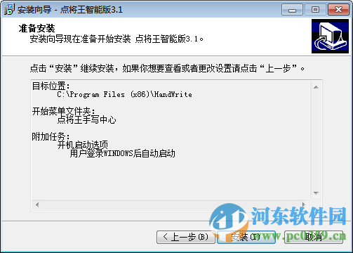 点将王名将手写板下载 3.1 官方智能版