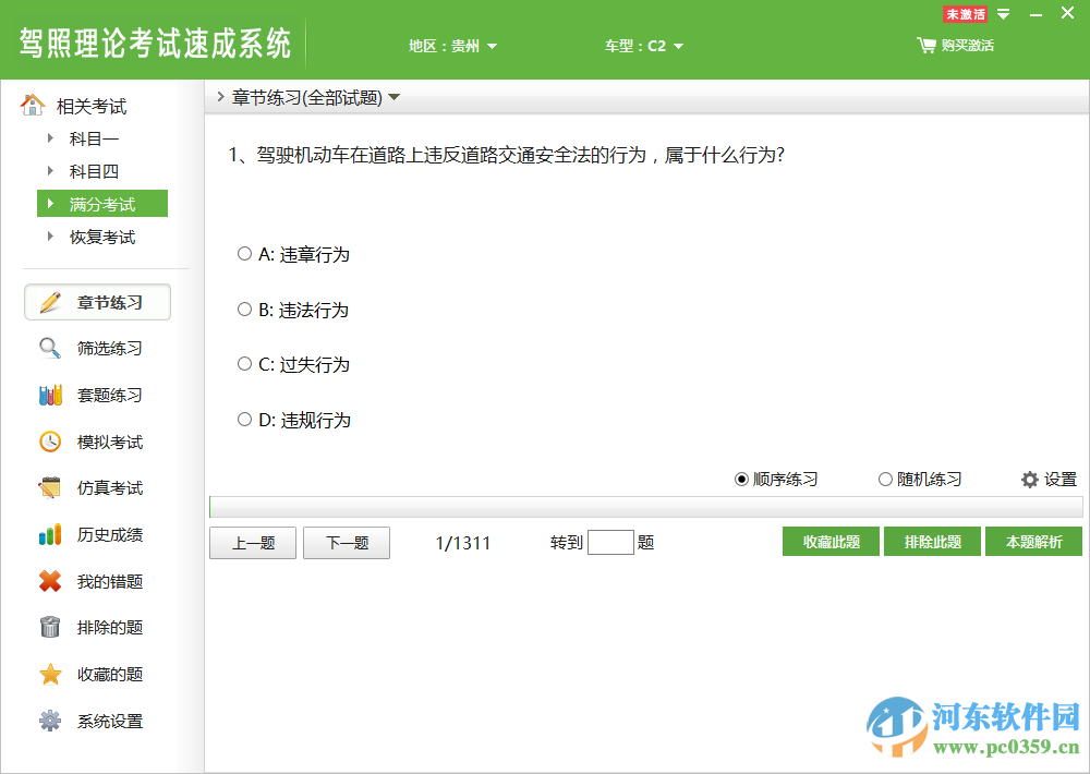 驾照理论考试速成2017(非同驾考) 2017.2.7 官方最新版