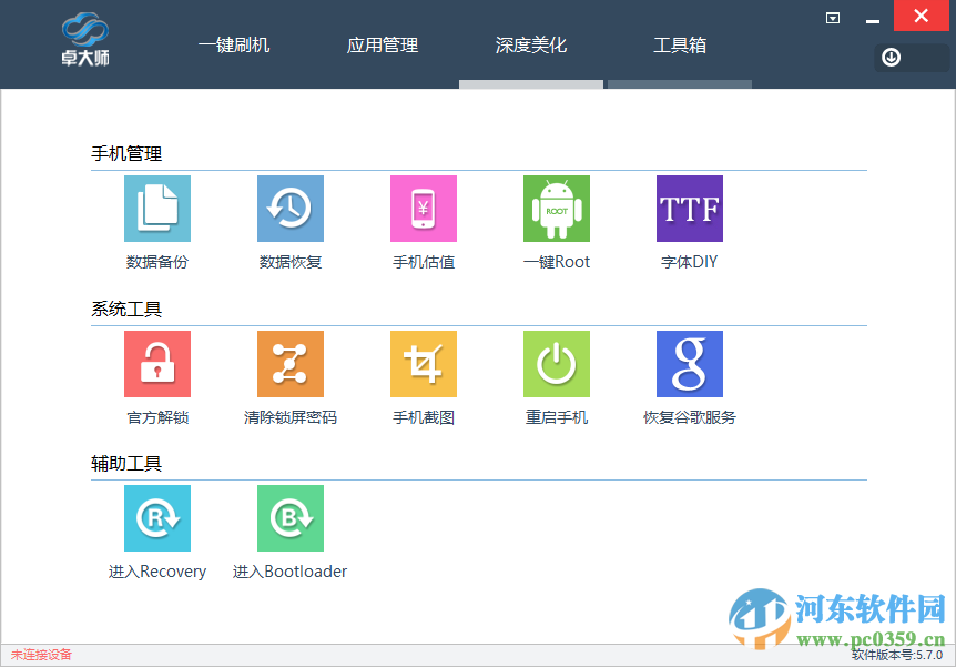 卓大师刷机专家下载 5.7.0 官方版