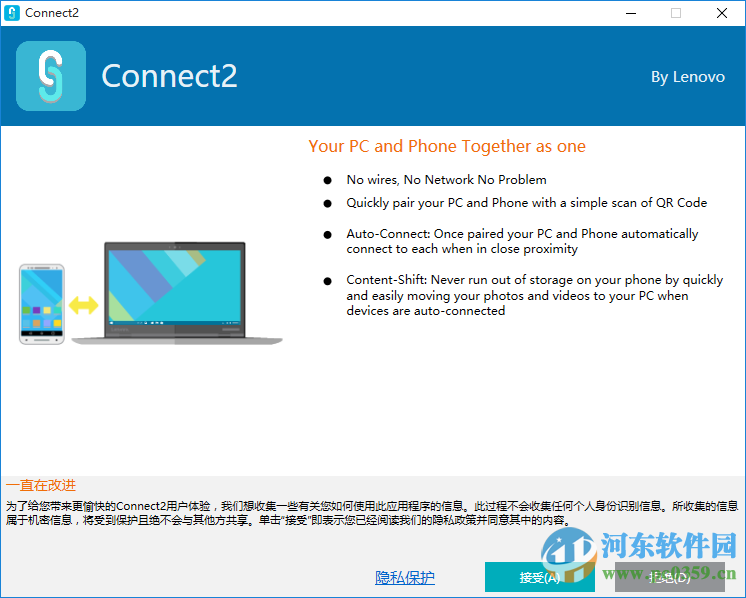 Connect 2(联想手机电脑连接助手) 4.1.0.2744 官方最新版