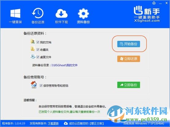 新手一键重装助手下载 1.0.4.25 官方最新版
