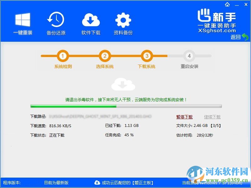 新手一键重装助手下载 1.0.4.25 官方最新版