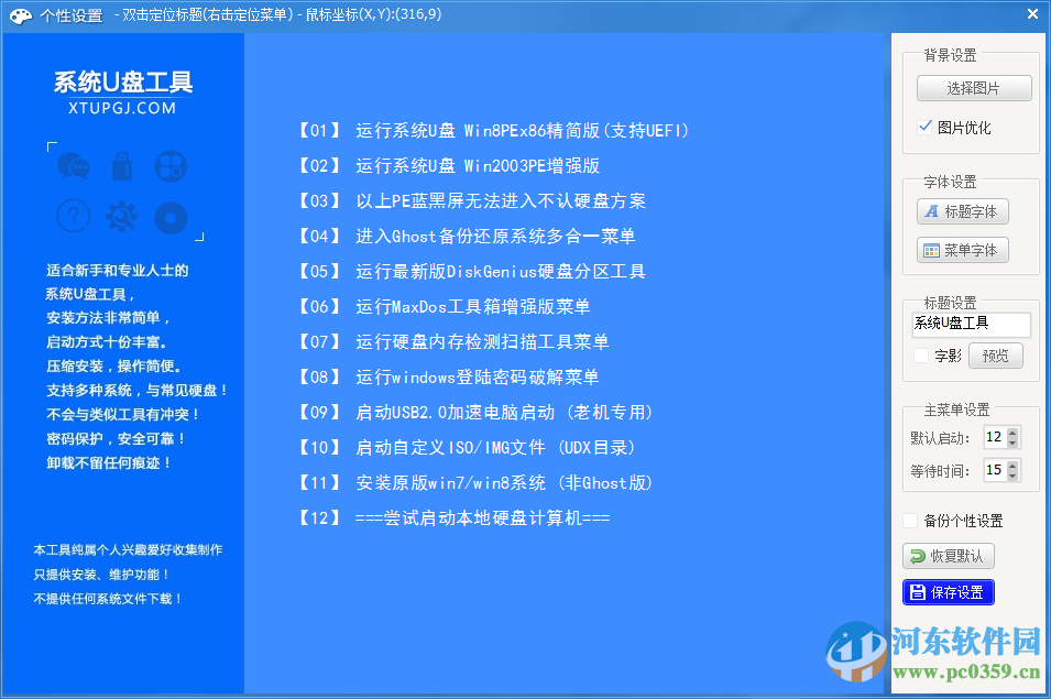 系统u盘工具 1.0 官方装机版
