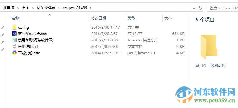 软媒蓝屏助手下载 1.0.3.0 绿色免费版