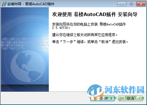 易楼AutoCAD插件下载 2.5.40730 最新版