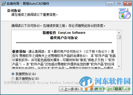 易楼AutoCAD插件下载 2.5.40730 最新版