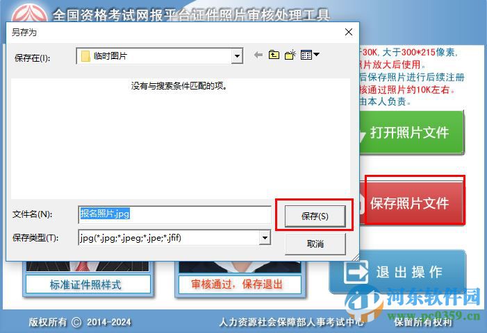 人事网照片审核工具 2016 官方最新版