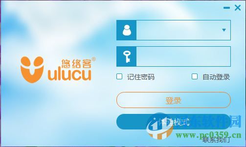 悠络客电脑版 3.2.5 官方版