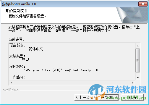 Photofamily(电子相册王) 3.0 简体中文版