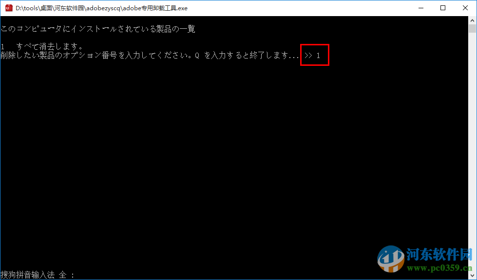 adobe专用删除器(含使用方法) 1.0 官方免费版