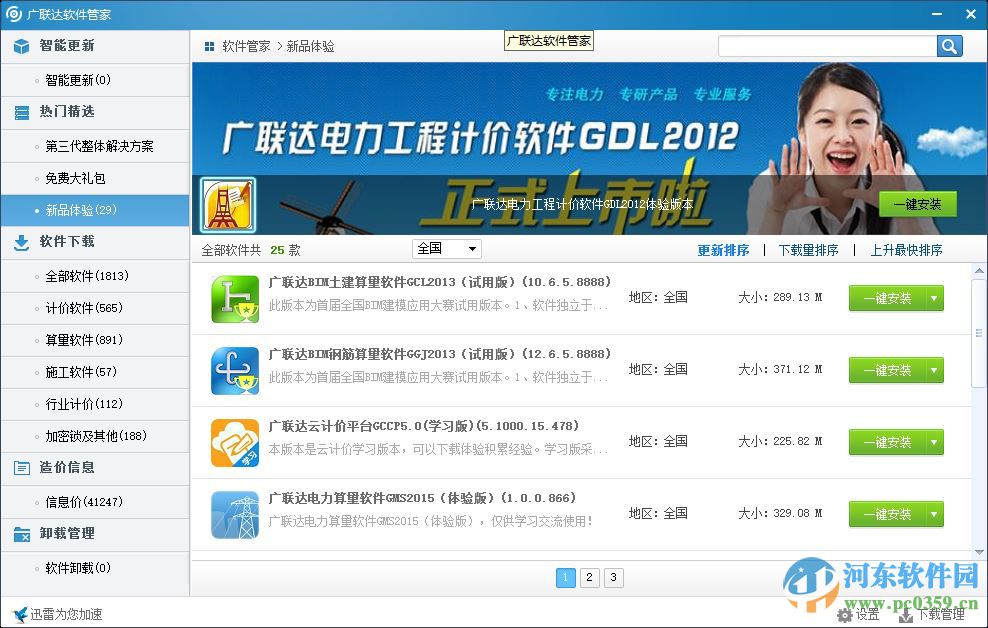 广联达g工作台gws(广联达g+)下载 5.2.28 官方最新版
