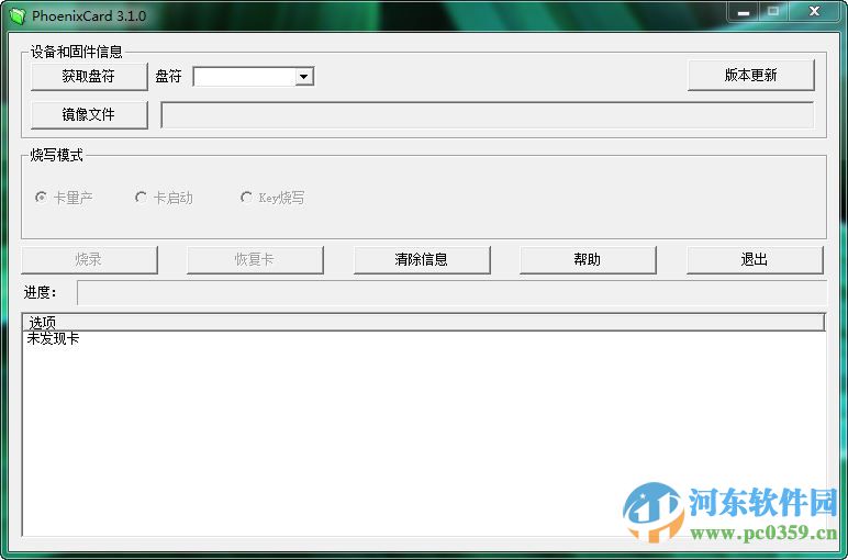 PhoenixCard(SD卡量产工具) 3.1.0 免费版
