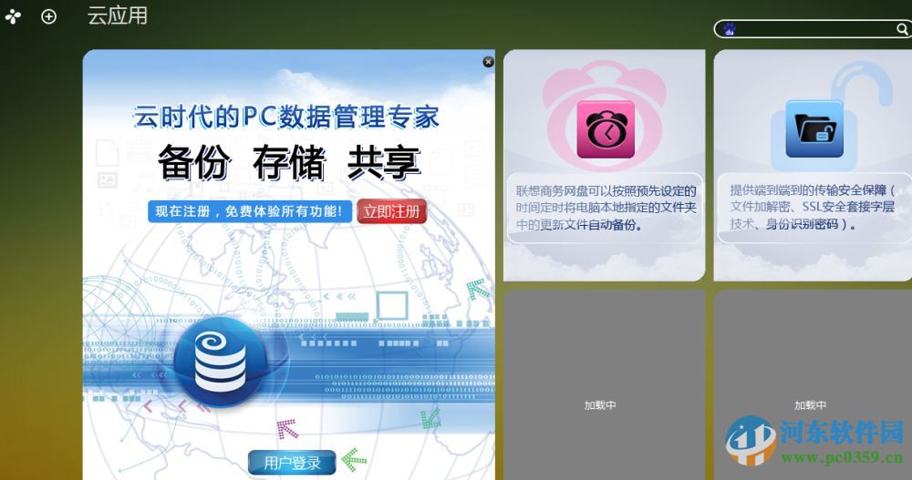 联想IdeaLife下载 2.5.1.9 官方版