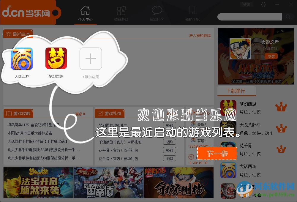 当乐模拟器(含操作方法) 2.4.0 官方最新版