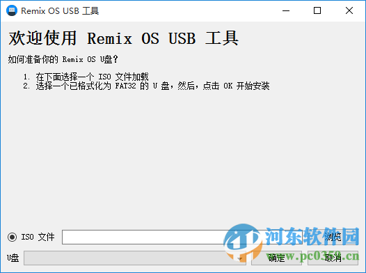 remix os usb tool写入工具下载 1.1.1.2 官方版