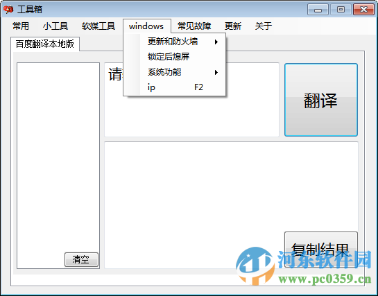 windows实用工具箱下载 1.0 绿色免费版