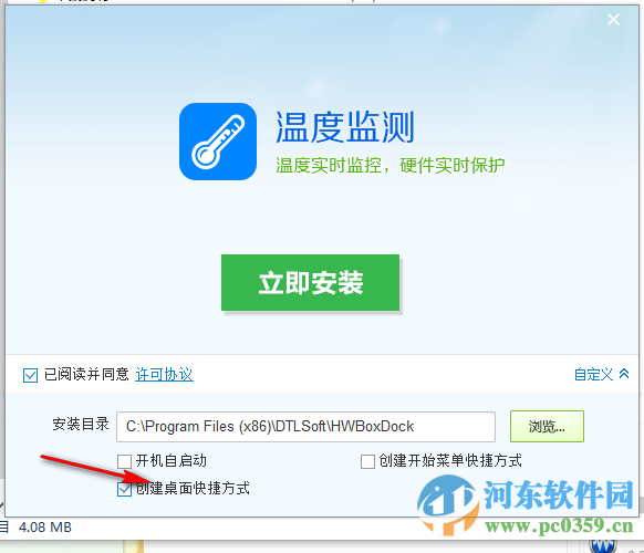 驱动人生温度监控(电脑温度监控软件)下载 1.0.10.22 官方版
