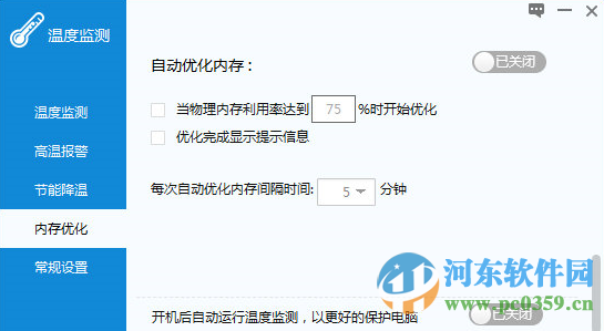 驱动人生温度监控(电脑温度监控软件)下载 1.0.10.22 官方版