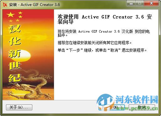 gif动画制作软件(Active GIF Creator) 3.6 汉化中文版