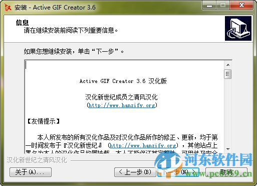 gif动画制作软件(Active GIF Creator) 3.6 汉化中文版