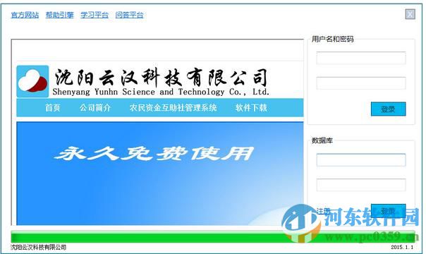 农民资金互助社管理系统下载 1.0 官方版