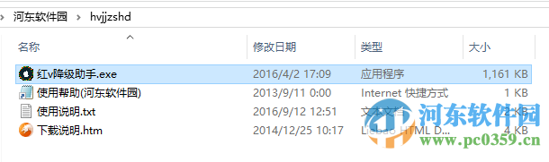 红v降级助手下载(含教程) 2.2 官网最新版