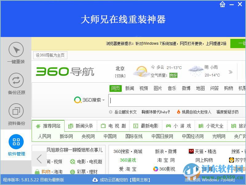 大师兄在线重装神器 5.81.5.22 绿色免费版