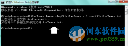 sxstrace.exe工具下载