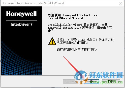 易腾迈intermec PD42条码打印机驱动下载 7.3.8 官方版