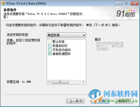 91看图下载 1.6.4.2 官方版