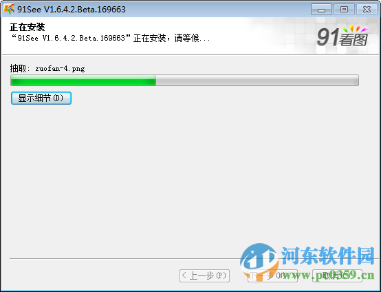 91看图下载 1.6.4.2 官方版