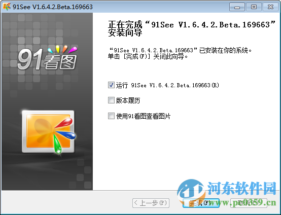 91看图下载 1.6.4.2 官方版