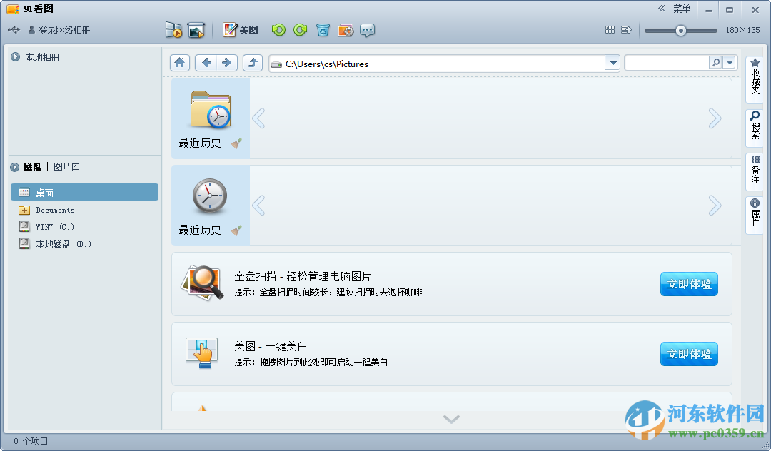 91看图下载 1.6.4.2 官方版