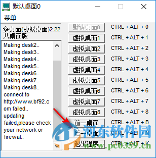 win7多桌面切换软件下载 2.2绿色免费版