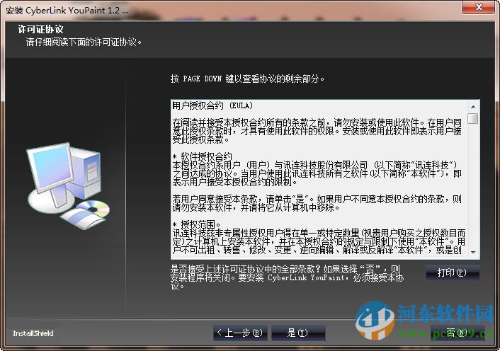 儿童画图软件(cyberlink youpaint) 1.5.0.4713 中文破解版