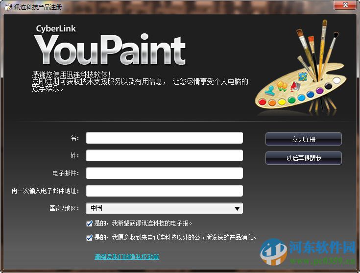 儿童画图软件(cyberlink youpaint) 1.5.0.4713 中文破解版