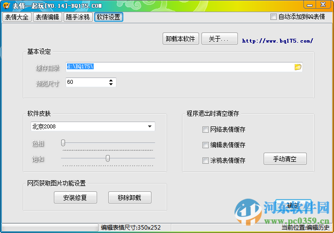 qq动态表情制作软件 2014 官方最新版