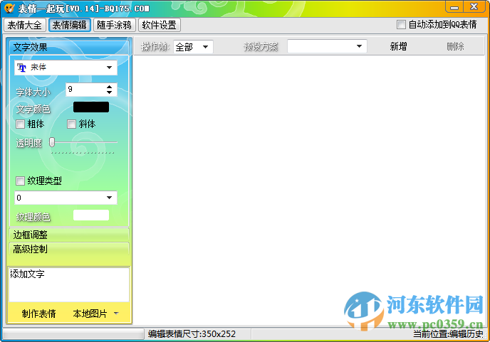 qq动态表情制作软件 2014 官方最新版