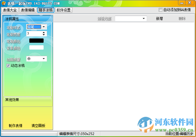 qq动态表情制作软件 2014 官方最新版
